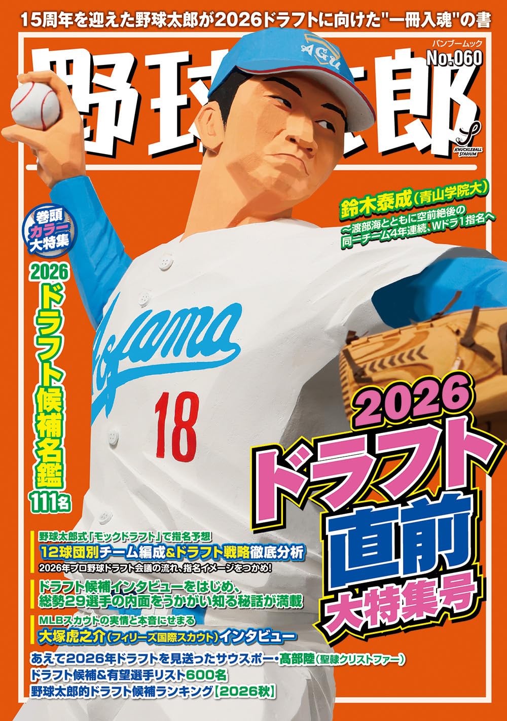 Amazon.co.jp: 野球太郎No.060 2026ドラフト直前大特集号 (バンブー